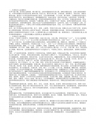 冬天吃什么水果降火,冬季吃什么蔬菜降火.txt