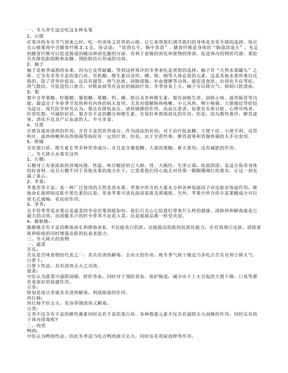 冬天吃什么水果可以降火 冬季降火食疗方有哪些.txt_第1页