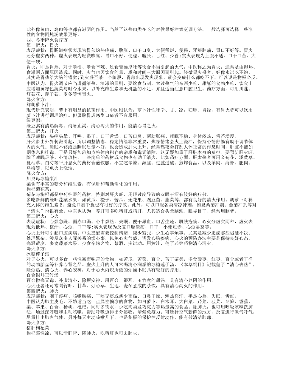 冬天吃什么水果可以降火 冬季降火食疗方有哪些.txt_第2页