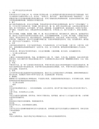 冬天吃什么水果可以降火 冬季降火食疗方有哪些.txt