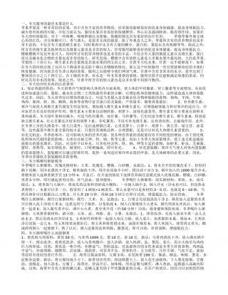 冬天吃什么水果能暖身 天怕冷的人饮食上要注意什么.txt
