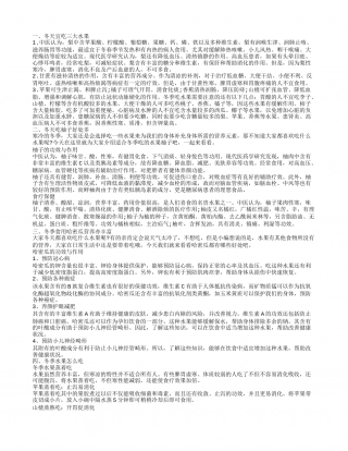 冬天吃什么水果养生 水果怎么吃.txt