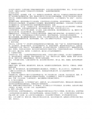 冬天吃什么养生海鲜蔬菜更养颜.txt