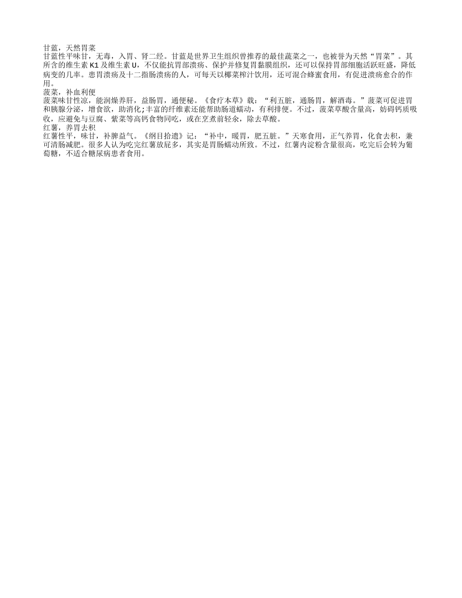 冬天吃什么养胃 冬天吃什么水果养胃.txt_第2页