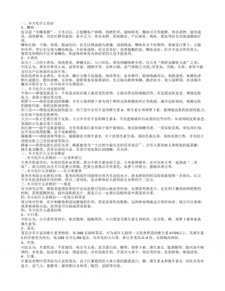 冬天吃什么鱼好 冬天吃好这几类一整年都不病.txt