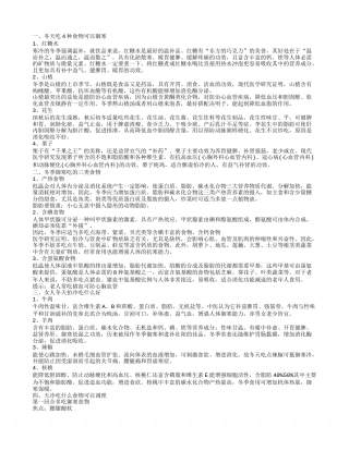 冬天吃什么御寒 御寒吃哪些食物.txt