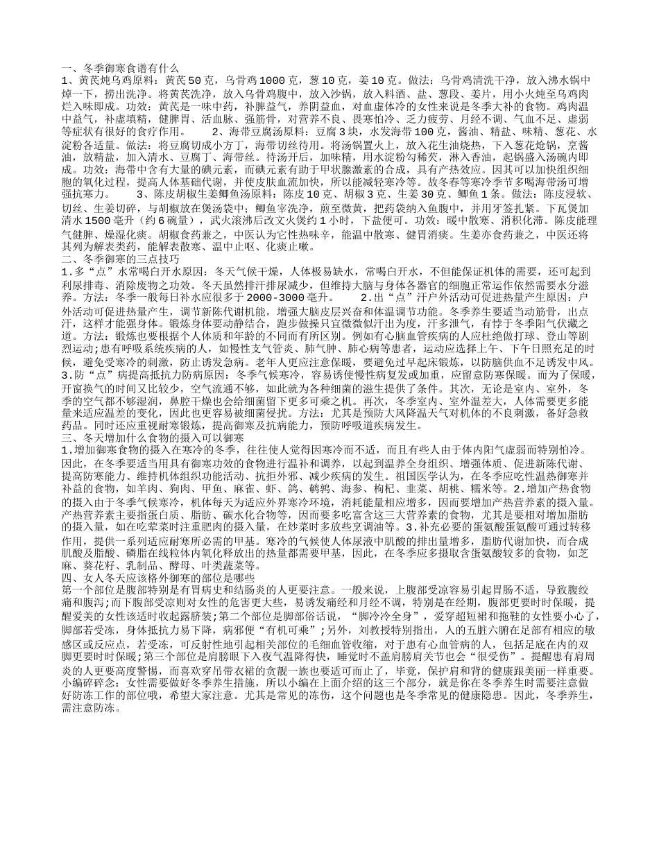 冬天吃什么御寒并调养 冬天如何御寒有效.txt_第1页