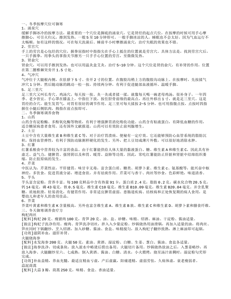 冬天吃什么御寒并调养 冬天御寒调养食谱怎么做.txt_第1页