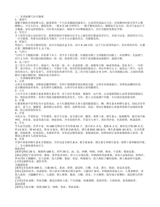 冬天吃什么御寒并调养 冬天御寒调养食谱怎么做.txt