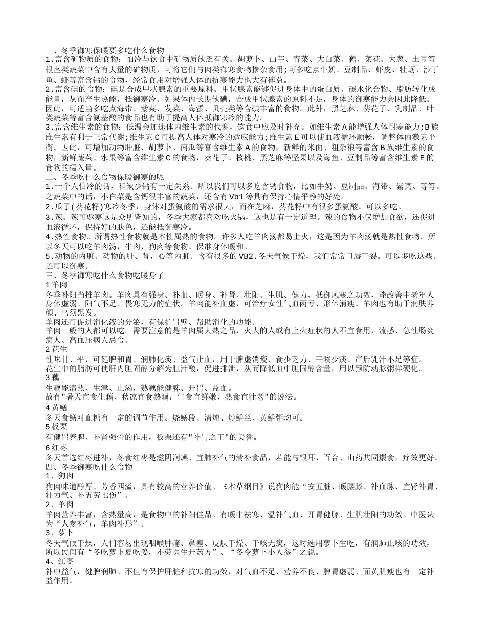 冬天吃什么御寒并调养.txt_第1页