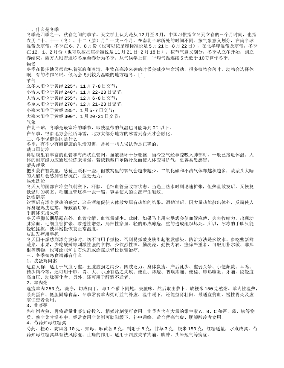 冬天吃什么御寒效果好 冬季御寒食谱都有什么.txt_第1页