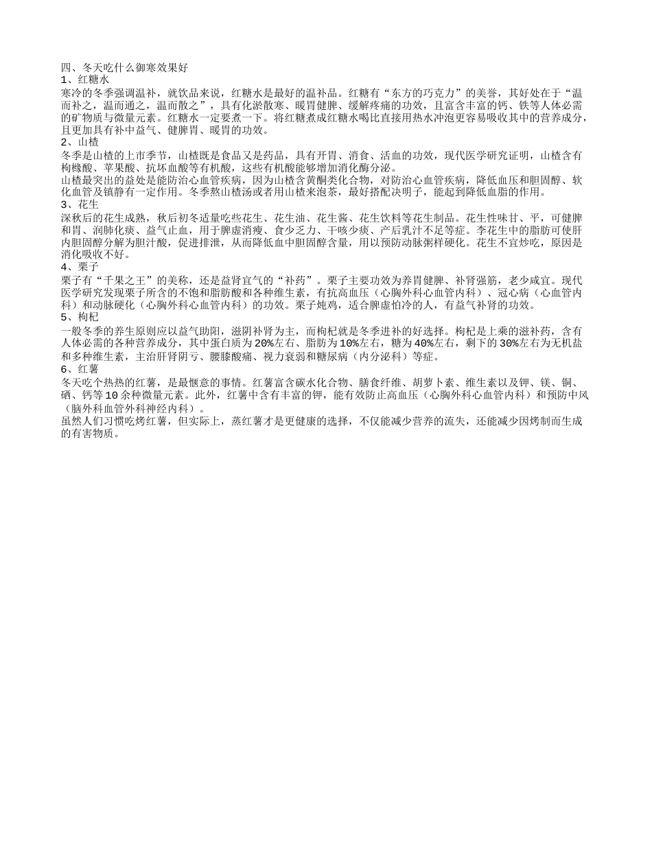 冬天吃什么御寒效果好 冬季御寒食谱都有什么.txt_第2页