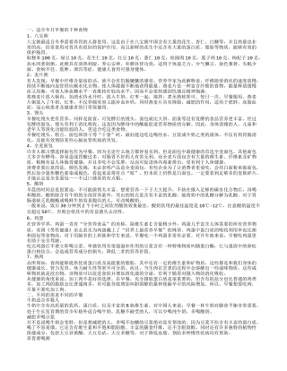 冬天吃什么早餐 冬日早餐搭配.txt