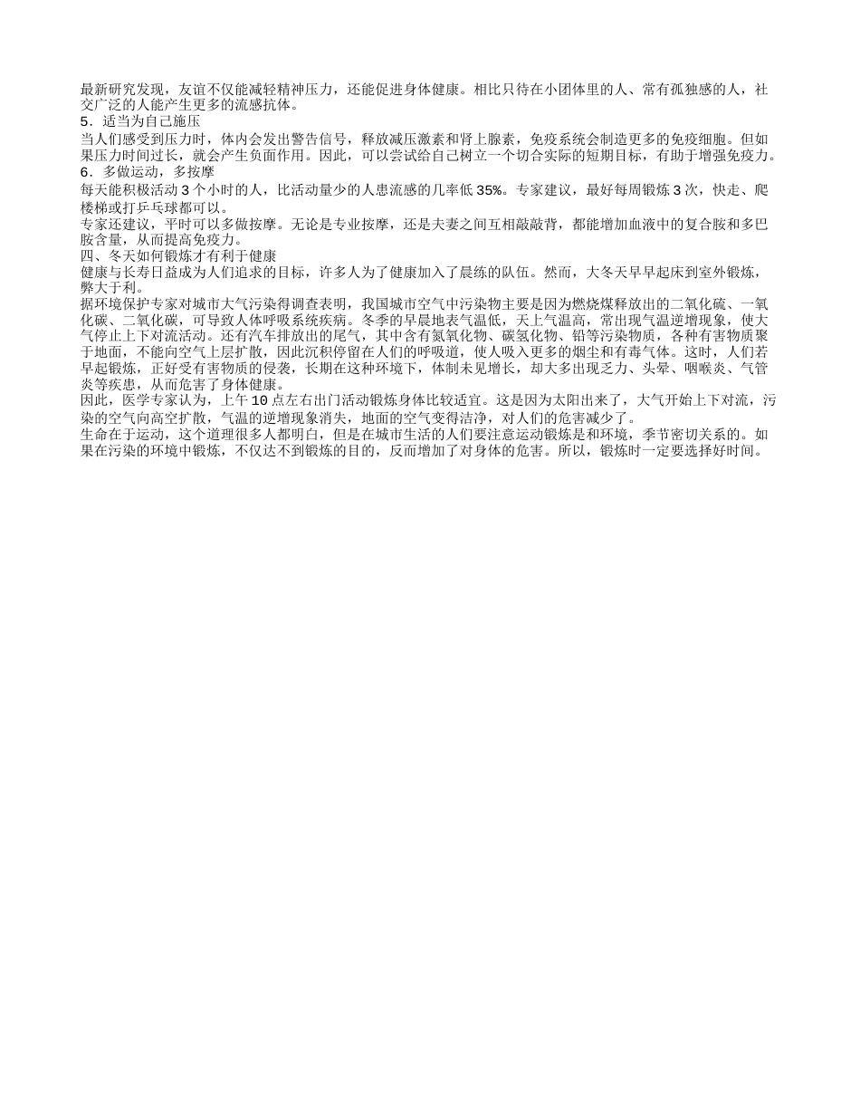 冬天吃什么早餐 冬天如何锻炼.txt_第2页