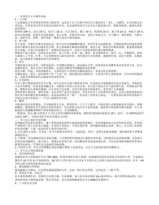 冬天吃什么早餐 冬天如何锻炼.txt