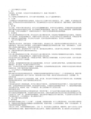 冬天吃什么早餐好 冬季吃什么早餐最健康.txt