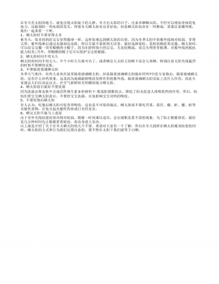 冬天吃太饱 晒太阳易产生皮炎隆冬.txt