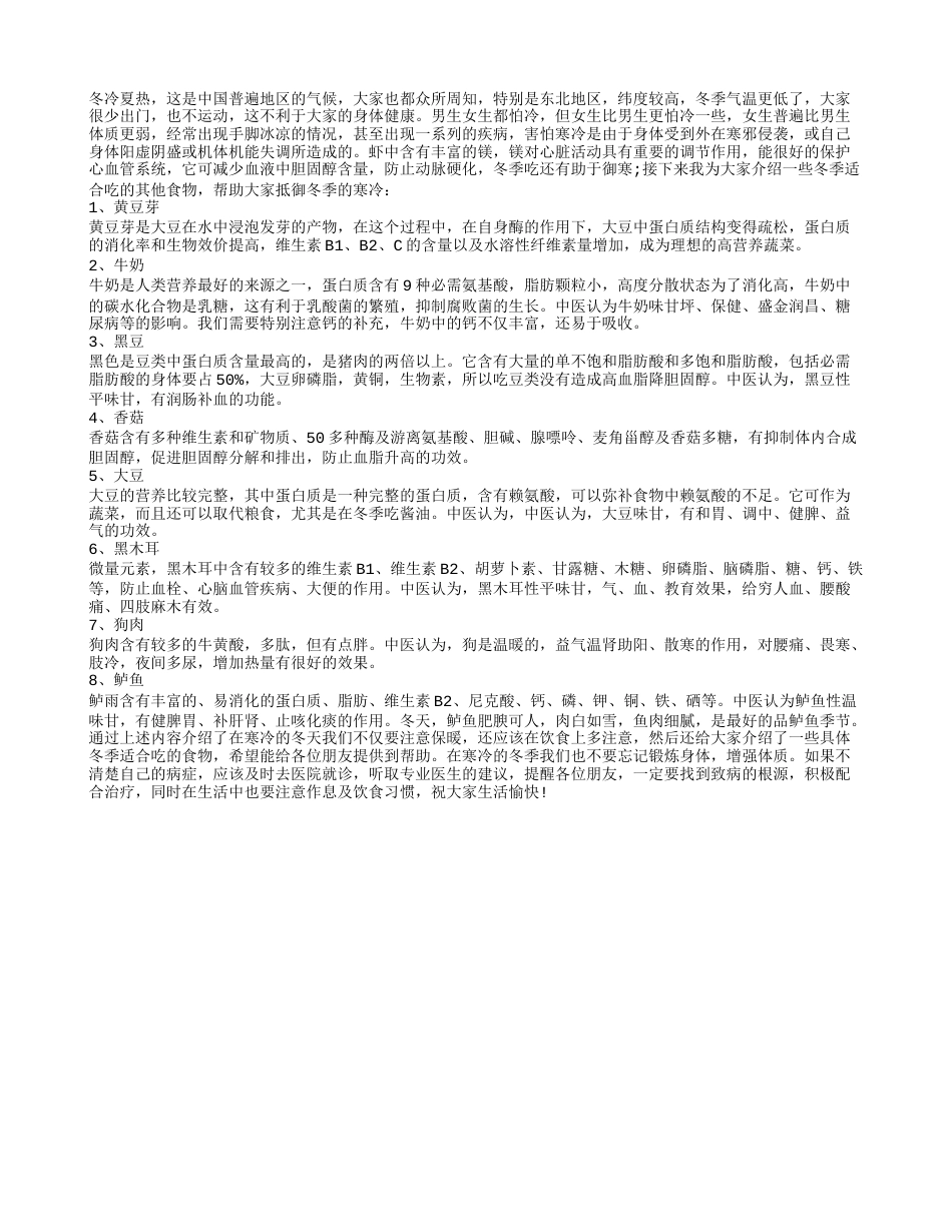 冬天吃虾可以御寒 八大食物助健康.txt_第1页