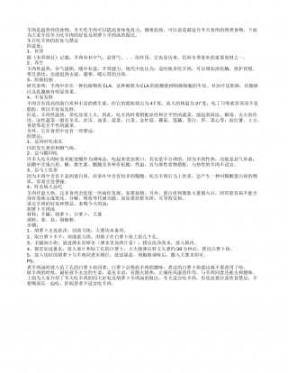 冬天吃羊肉的四大好处.txt