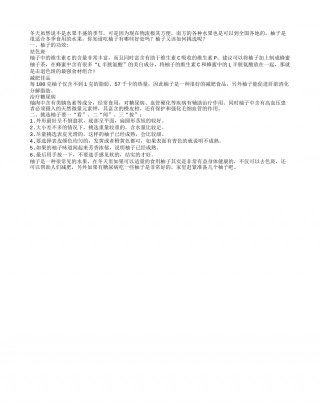 冬天吃柚子有哪些好处呢隆冬.txt