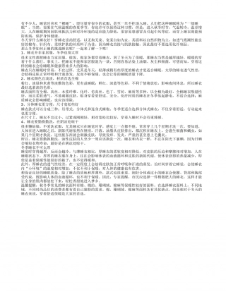 冬天穿什么睡衣好.txt