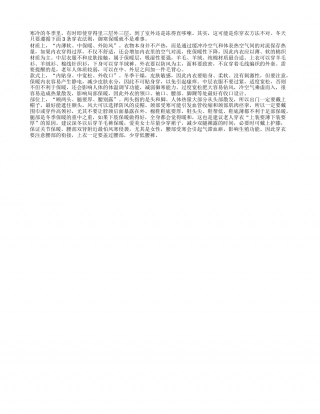 冬天穿衣保暖法则外防风顾两头.txt
