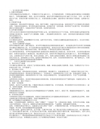 冬天吹热空调头晕想吐 冬季开空调吹暖气的温度.txt