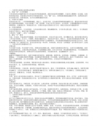 冬天的健康生活小窍门 冬季养生保健小常识.txt