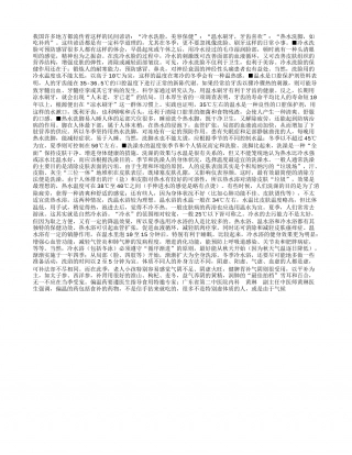 冬天的健康洗出来隆冬.txt