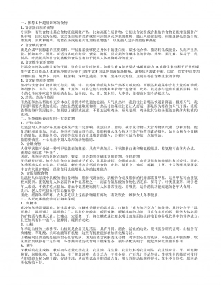 冬天的御寒食物冬季御寒最该吃什么食物.txt