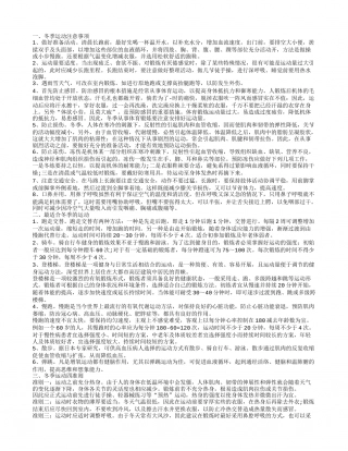 冬天的运动,冬季运动四准则.txt