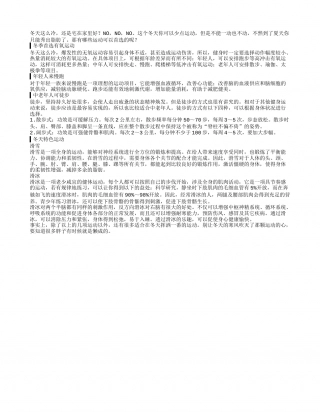 冬天动起来！夏天不用秀脂肪.txt