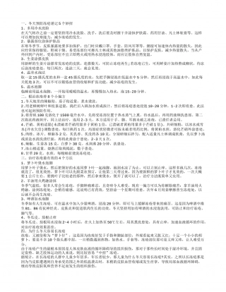 冬天冻疮的预防方法有哪些 冬天冻疮怎么办.txt