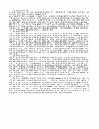 冬天冻疮如何预防 为什么会得冻疮.txt
