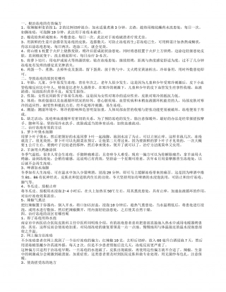 冬天冻疮怎么治疗偏方 容易得冻疮的原因.txt