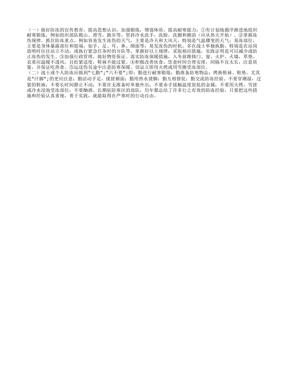 冬天冻伤以后怎么办 冻伤紧急处理办法.txt_第2页