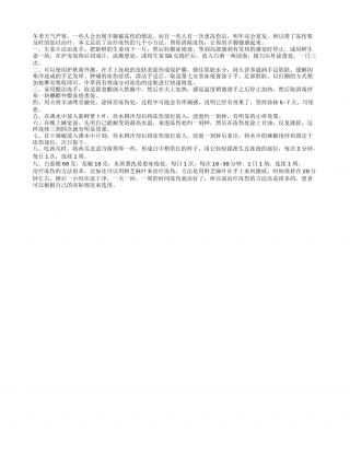 冬天冻手怎么办九个方法治冻伤.txt