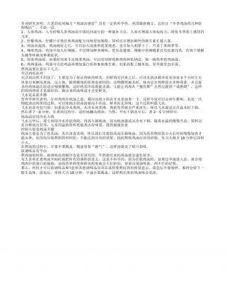 冬天炖鸡汤的好搭档教你如何炖鸡汤.txt