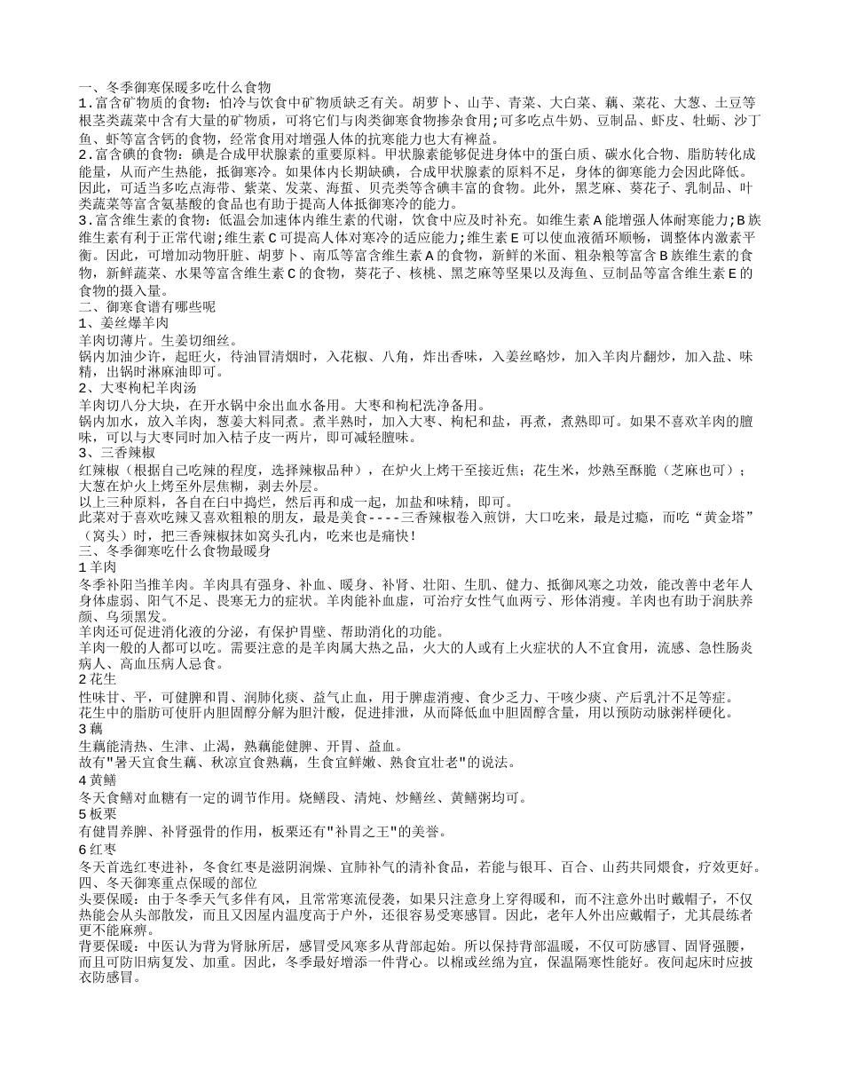 冬天多吃什么东西御寒 冬天御寒措施有哪些.txt_第1页