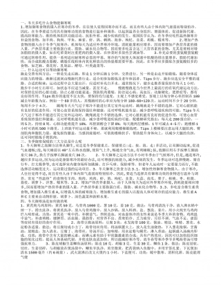 冬天多吃什么食物能御寒呢什么运动可以帮助御寒呢冬季御寒保暖的三大方法是什么呢冬天御寒汤是如何做的呢.txt