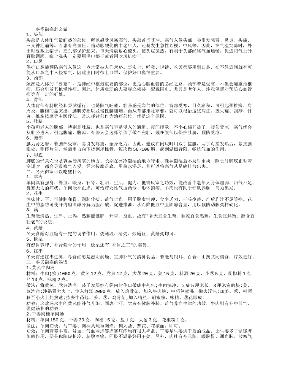 冬天多吃什么食物御寒 冬天御寒食谱怎么做.txt_第1页