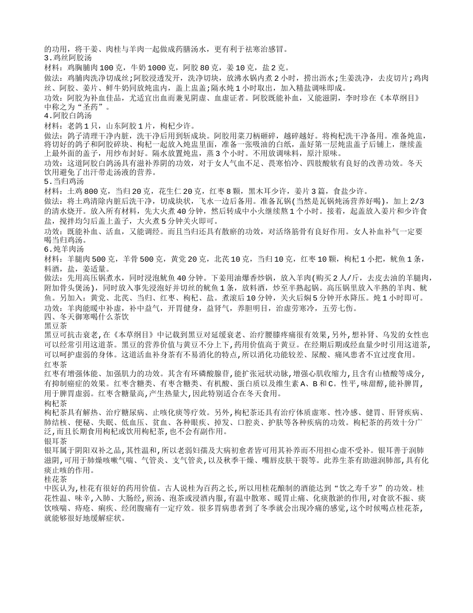 冬天多吃什么食物御寒 冬天御寒食谱怎么做.txt_第2页