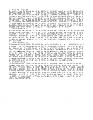 冬天耳朵冻了痒怎么应对手长了冻疮该怎么应对手长了冻疮的原因与症状怎么样预防手长冻疮.txt
