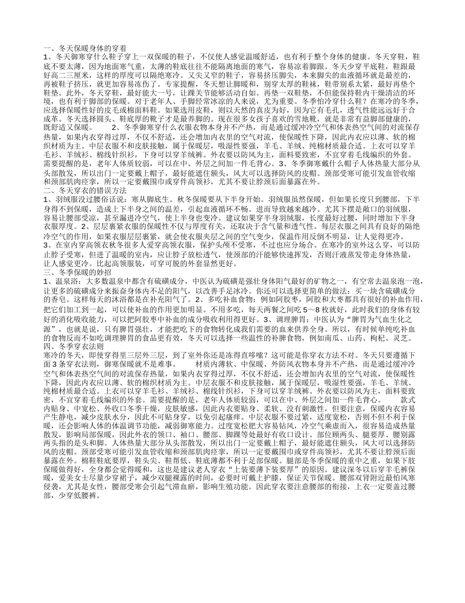 冬天发冷穿什么保暖 冬季穿衣有哪些误区.txt_第1页