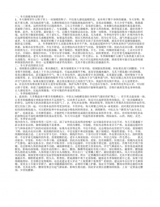 冬天发冷穿什么保暖 冬季穿衣有哪些误区.txt
