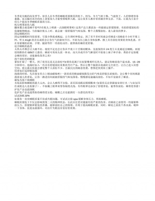 冬天烦躁寒冷 如何提高睡眠质量隆冬.txt
