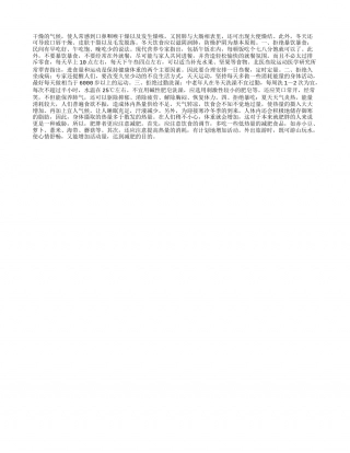 冬天防燥必须坚守“三拒绝”隆冬.txt