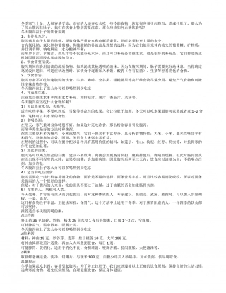 冬天腹泻拉肚子怎么办可以多喝热粥少吃凉.txt