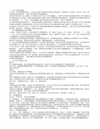 冬天该怎样减肥,冬天健康减肥的方法有哪些.txt