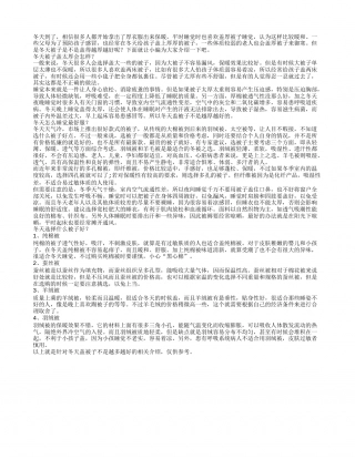 冬天盖被子不是越厚越好.txt